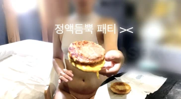 정액 특제소스를 곁들인 햄버거 먹방