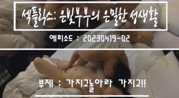 섹플릭스 by 은빛 - 230419 보지에 타투하고 초대플 2부