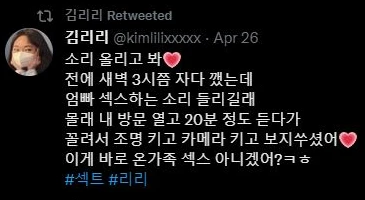 부모님이 떡치는 소리듣고 자위하는 트위터 김리리