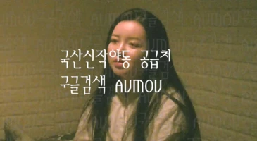 키스방 건물주 아재 - 업체명 월드 육덕 G컵 타투녀
