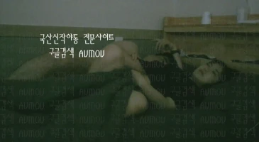 키스방 연작 건물주 아재 - 팬티 내리고 보빨 허락하는 방울이
