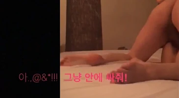 안에 싸도 되니까 빨리 해달라는 발정난 유부녀