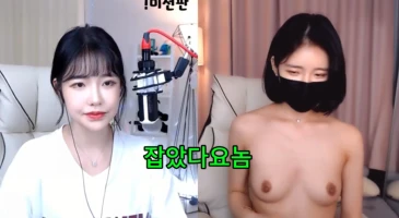 잡았다 요놈 BJ 하피