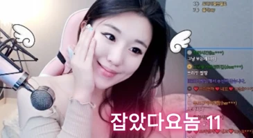 잡았다 요놈 음방으로 신분세탁