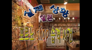추억의 명작 일본 포르노샵 습격사건 업스케일
