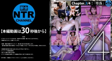 미인 유부녀가 타락하는 NTR 다큐 03화
