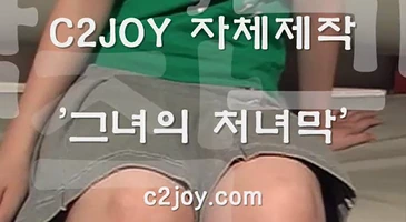 고전 시투조이 그녀의 처녀막