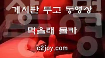 고전 시투조이 게시판 투고 먹을래 몰카