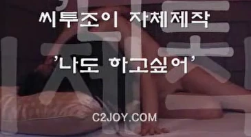 고전 시투조이 나도 하고싶어