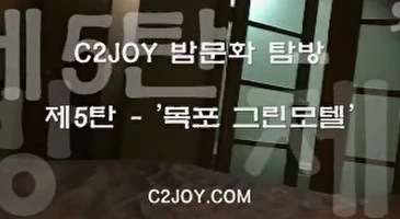 고전 시투조이 목포 그린모텔