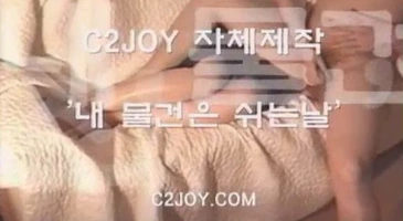 고전 시투조이 내 물건은 쉬는날