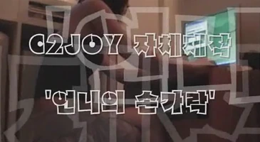 고전 시투조이 언니의 손가락