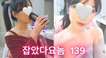 잡았다 요놈 푼돈만 후원해도 벌러덩 까주던 그녀