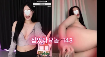 잡았다 요놈 먹음직스런 참젖 홍보녀