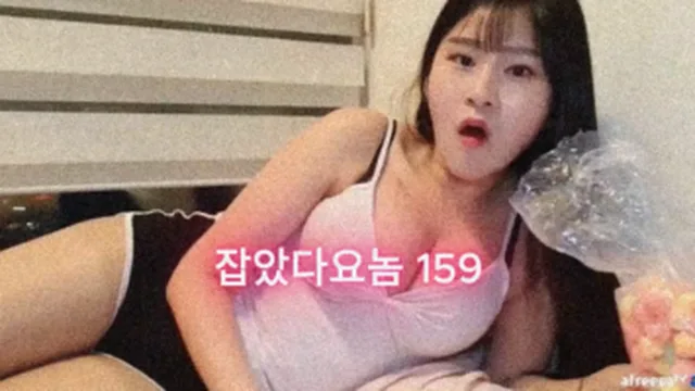 잡았다 요놈 풍만한 흔쁨 비제이