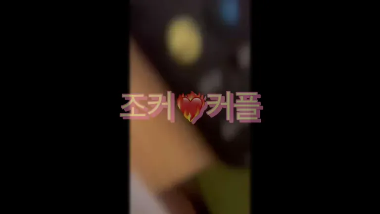갱뱅 매니아 조커커플