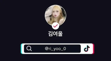 틱톡커 김여울[리우] 계정에 자위영상 올라옴 02화