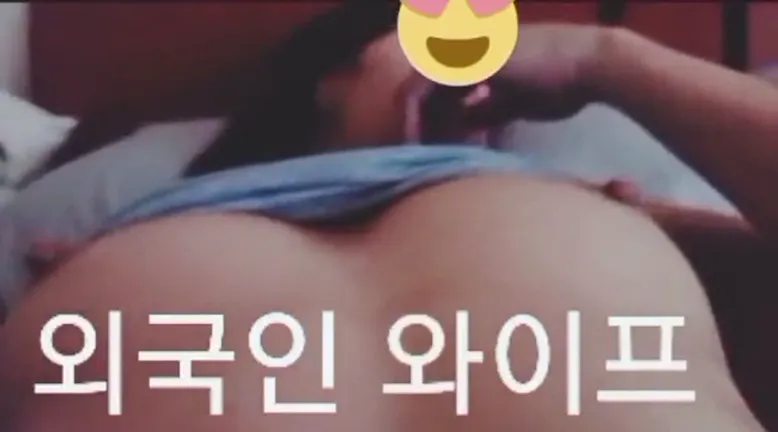 한국으로 시집와서 소주하고 섹스만 겁나 배우는 트위터 외국인 와이프