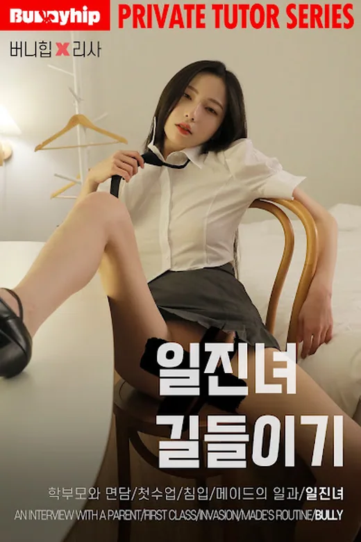 [BUNNY] Risa (리사) – Bully Student